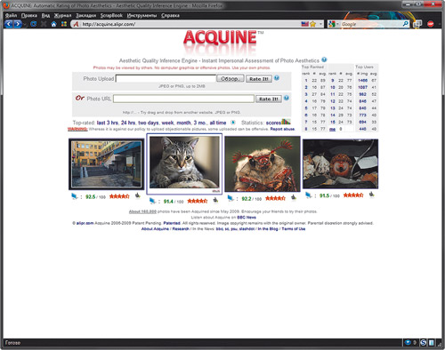 Назначение ACQUINE – автоматическая оценка эстетической ценности фоторабот