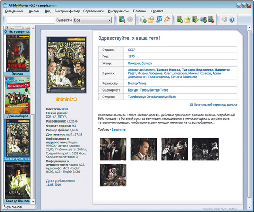 All My Movies 6.0