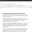 Google ввёл новый дизайн для Google Docs