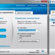 TeamViewer 6.0.11117. Всевидящее око админа TeamViewer 6.0.11117. Всевидящее око админа