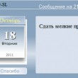 Календарь-будильник Dayly-SL 1.4.0.0 Календарь-будильник Dayly-SL 1.4.0.0