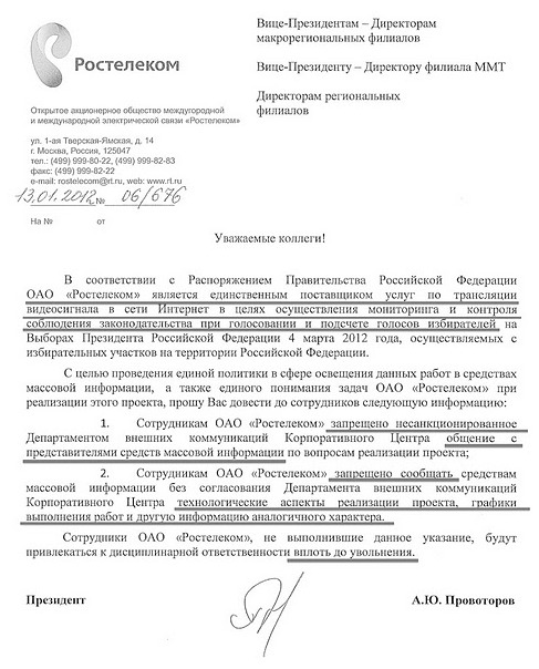 Из Ростелекома будут увольнять за комментарии о выборах Из Ростелекома будут увольнять за комментарии о выборах