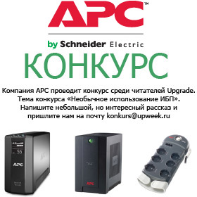 apc конкурс